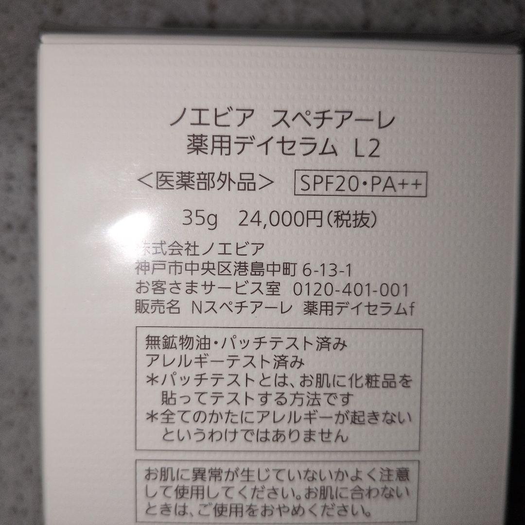 ノエビア スペチアーレパウダーセラム＆スペチアーレデイセラムL2