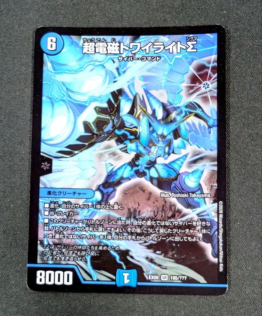 超電磁トワイライトΣ【e0630】 - メルカリ