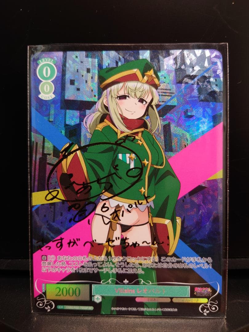 ヴァイスシュヴァルツ　ロゼ　魔法少女にあこがれて　レオパルト　サイン入りSPレア R 本気モード レオパルト 販売 | 魔法少女にあこがれて | ヴァイス