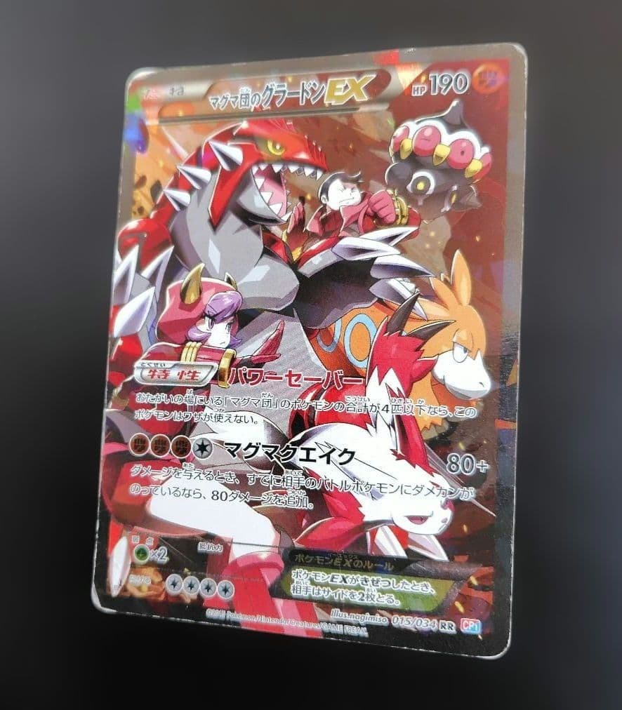 マグマ団のグラードンEX RR CP1 マグマ団VSアクア団 ダブルクライシス