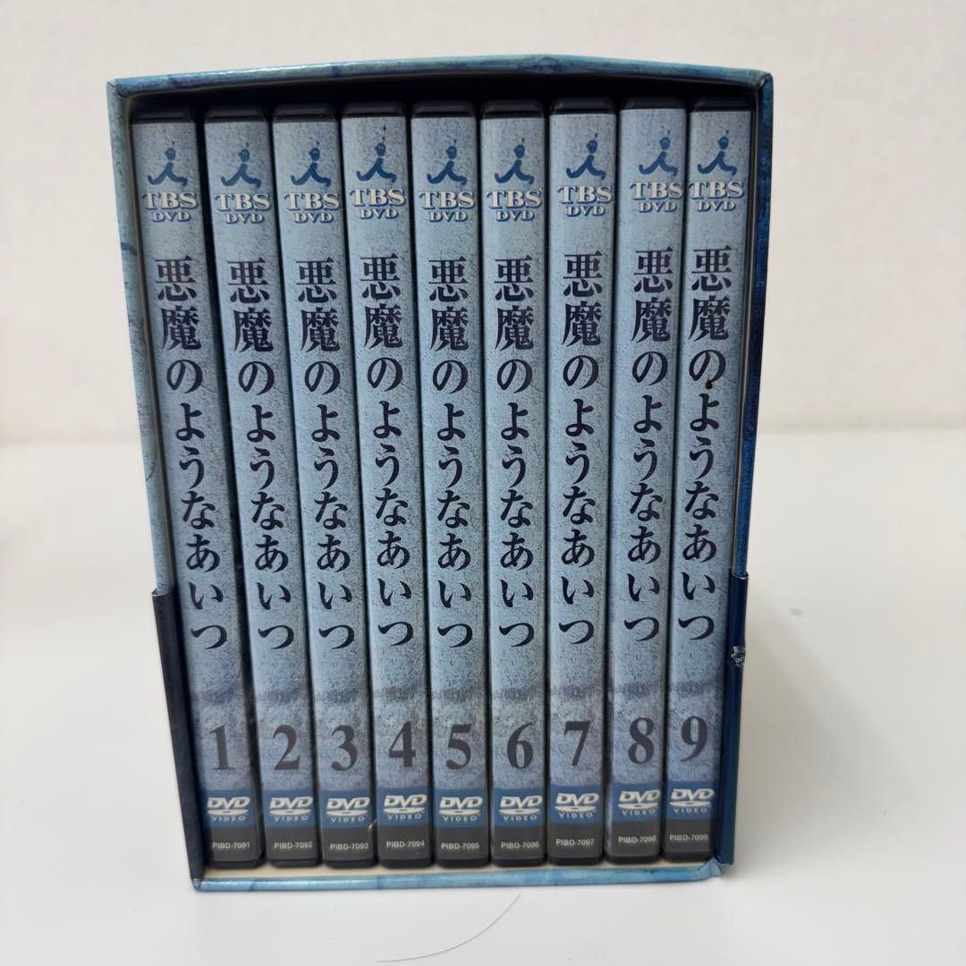 悪魔のようなあいつ DVD-SET 1