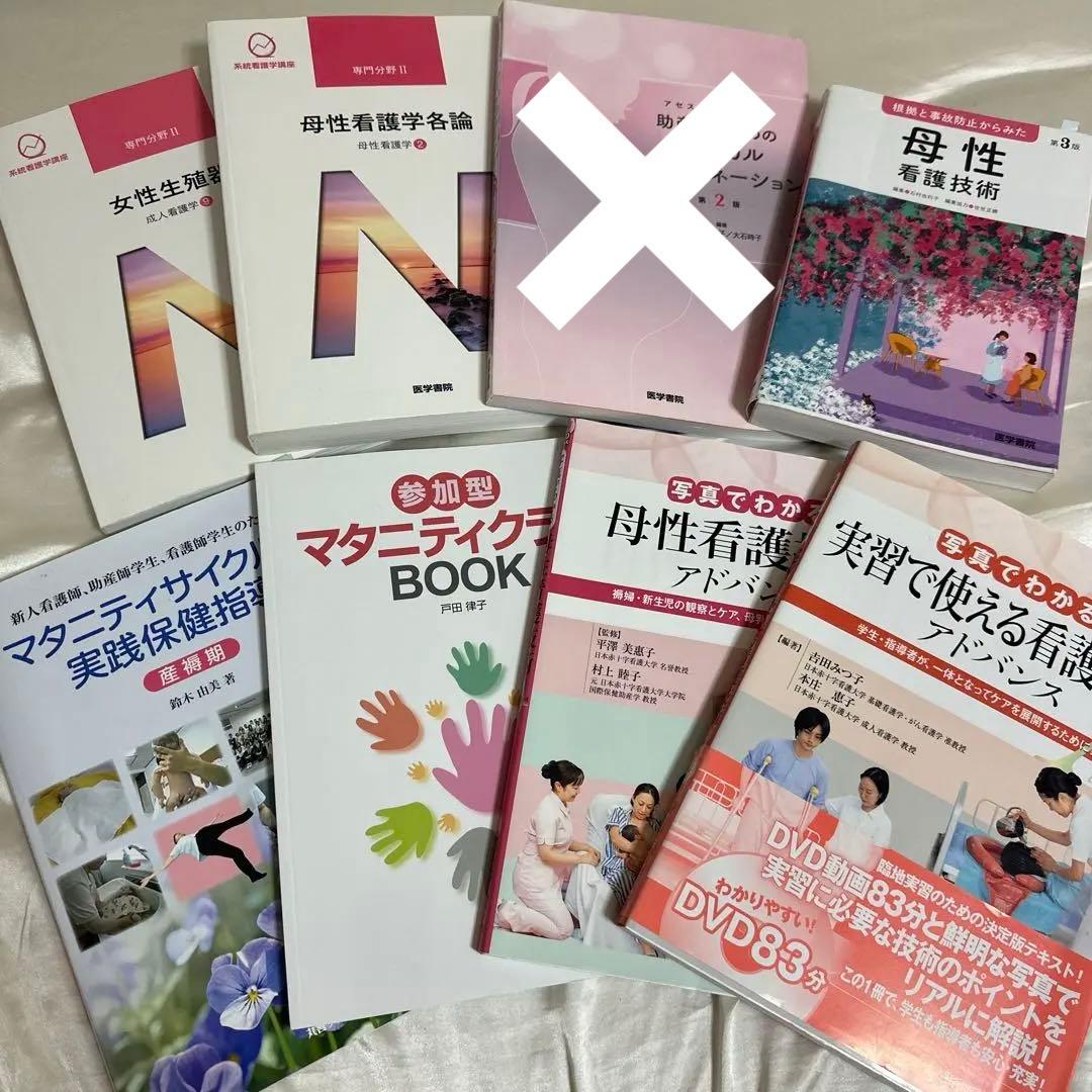 助産学生 看護学生 教科書 参考書 - メルカリ