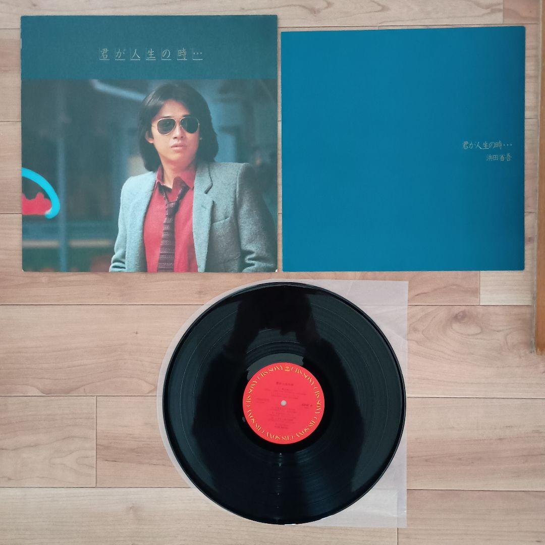 浜田省吾 レコード 6種セット - メルカリ