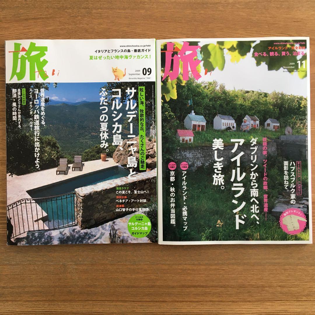 雑誌・新潮社】旅(tabi)12冊セット+付録付 バックナンバー【絶版