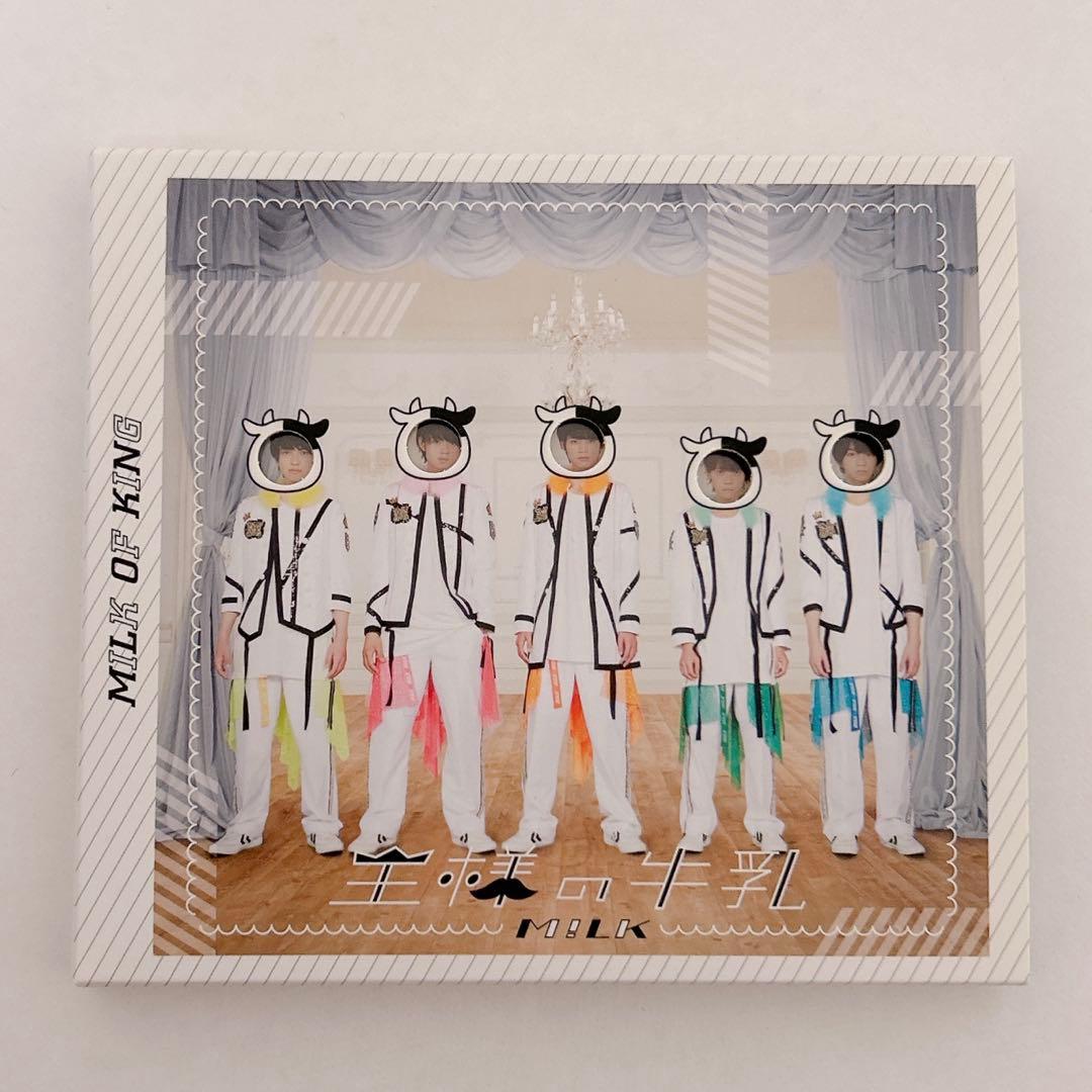 M!LK 「王様の牛乳」PREMIUMみ！るきーず盤 M!LK アルバム 王様の牛乳 PREMIUM み！るきーず盤 プレミアム - メルカリ