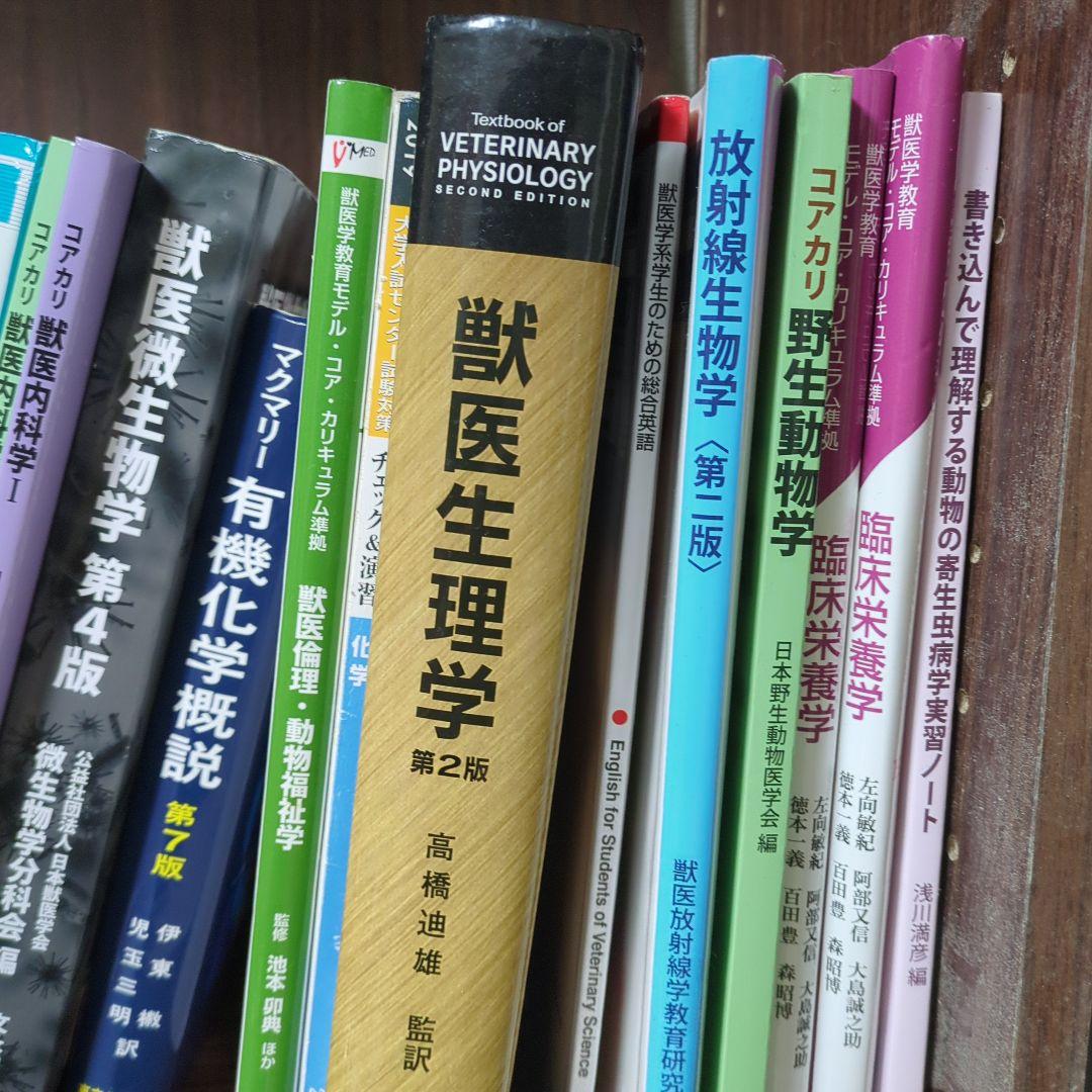 獣医学教科書まとめ売り - メルカリ