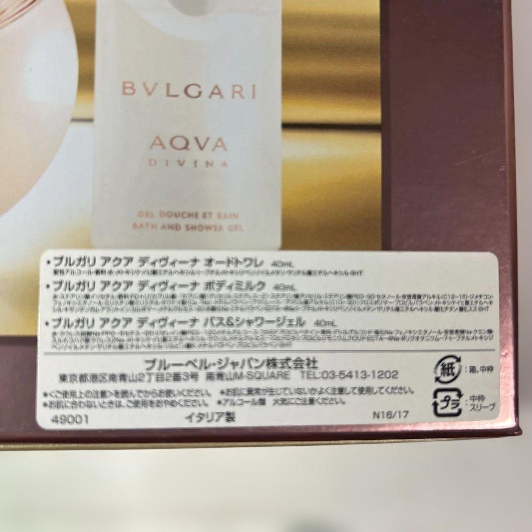 ブルガリ アクア ディヴィーナ コフレセット 1セット