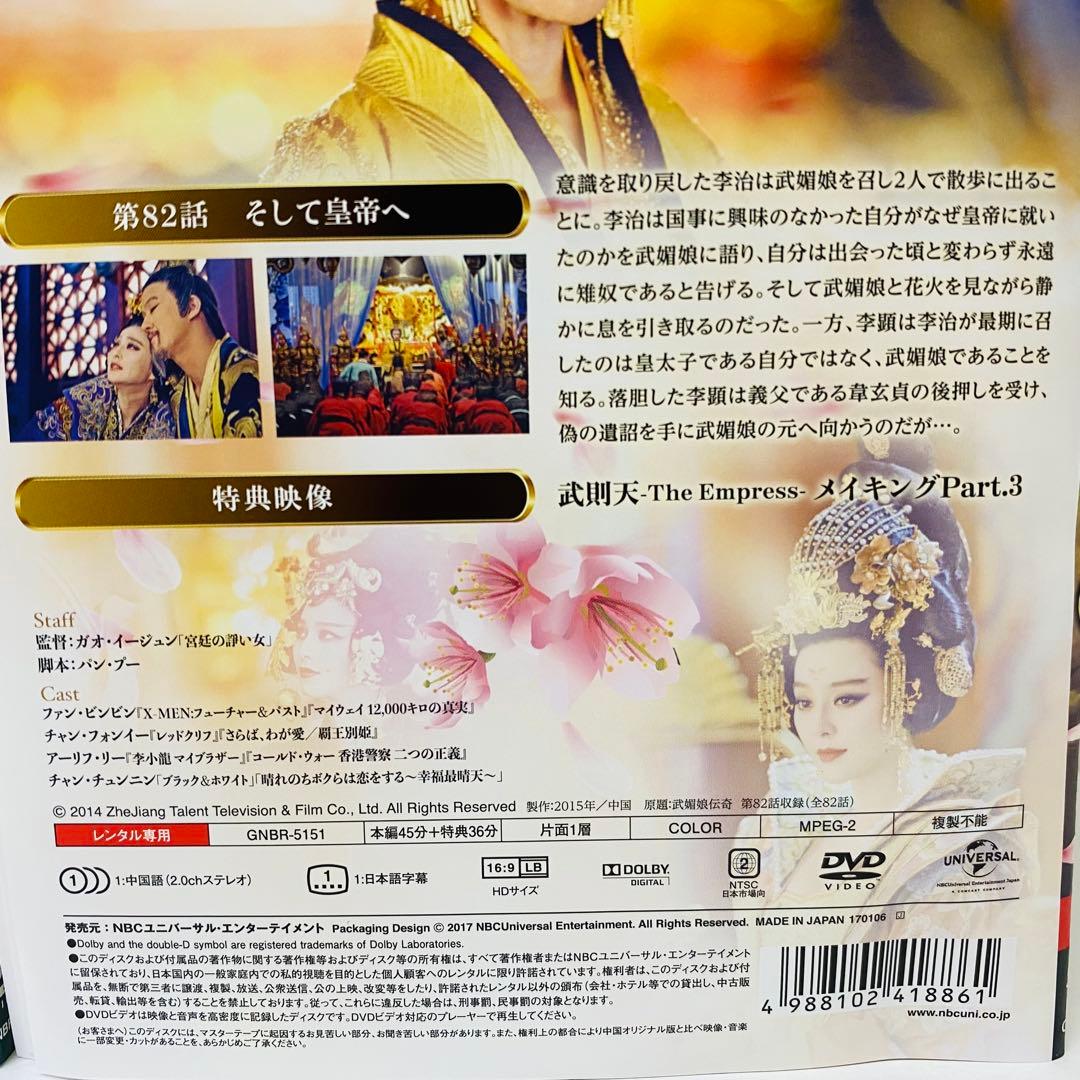 武則天 -The Empress- 　DVD全巻セット　全43巻　アジアドラマ