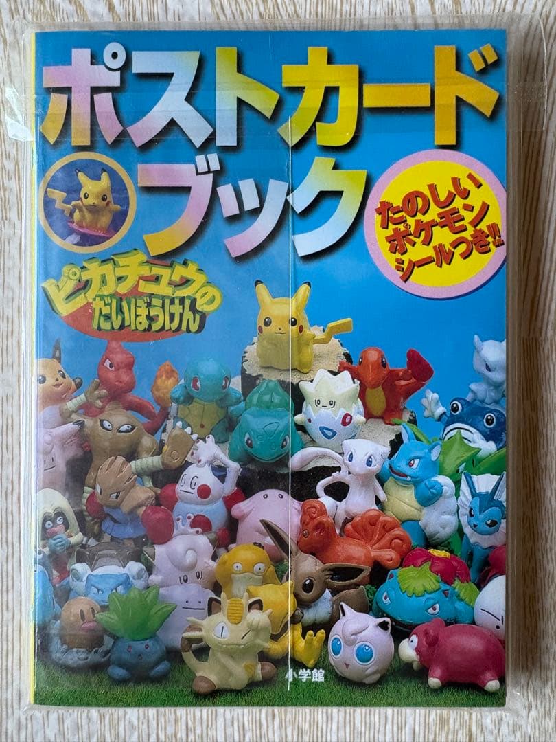ピカチュウのだいぼうけん ポストカードブック 当時物 美品 - メルカリ
