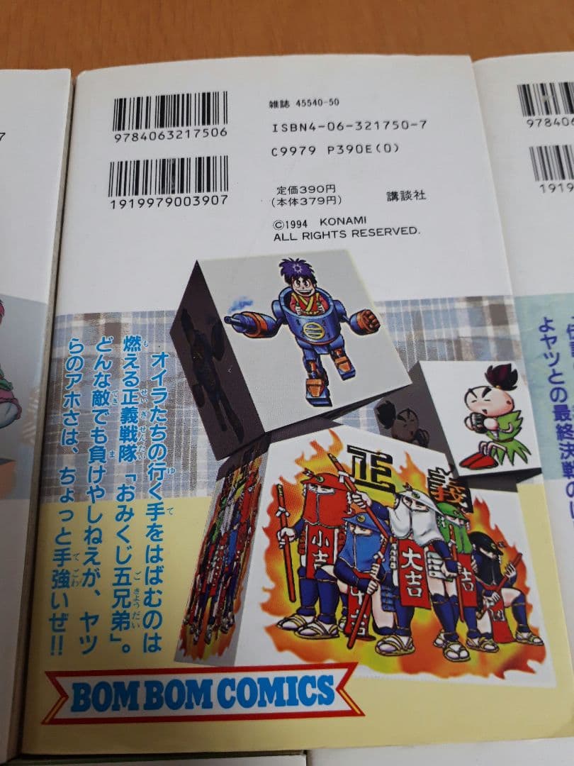 がんばれゴエモン 漫画 マンガ まとめ売り レア - メルカリ