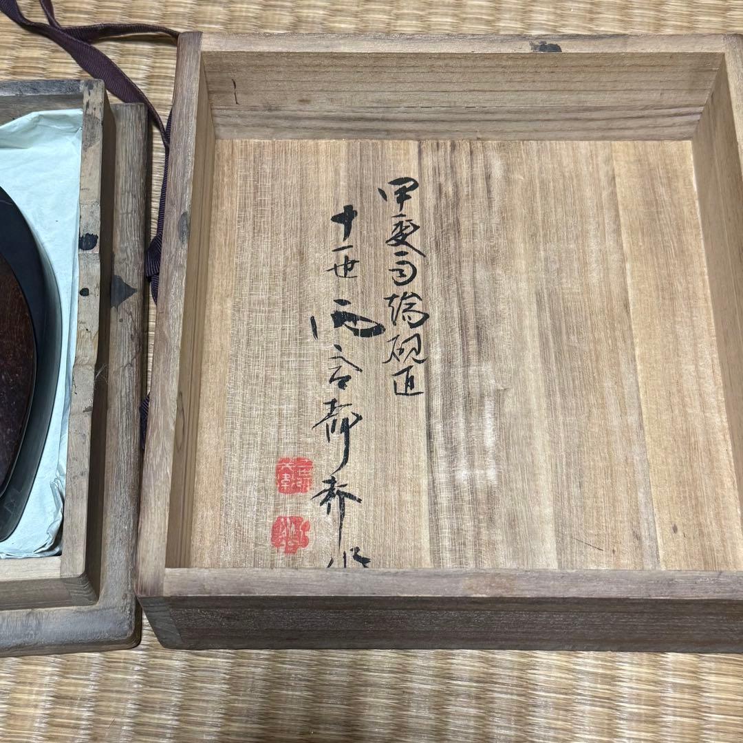 雨端硯本家十一世 硯匠 静軒 雨宮彌兵衛 紫石 九皐硯 鶴彫 - メルカリ