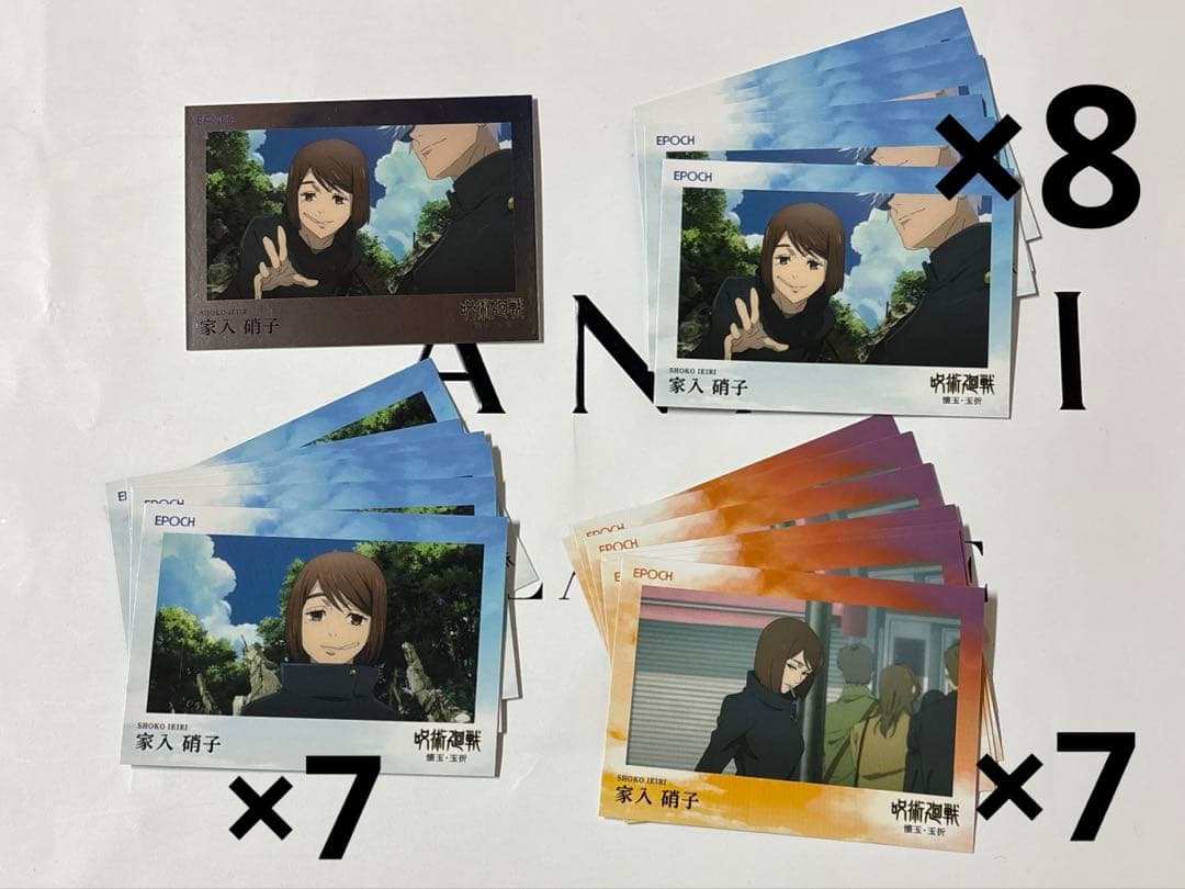 呪術廻戦 家入硝子 トレーディングカード2025 エポック社 - メルカリ