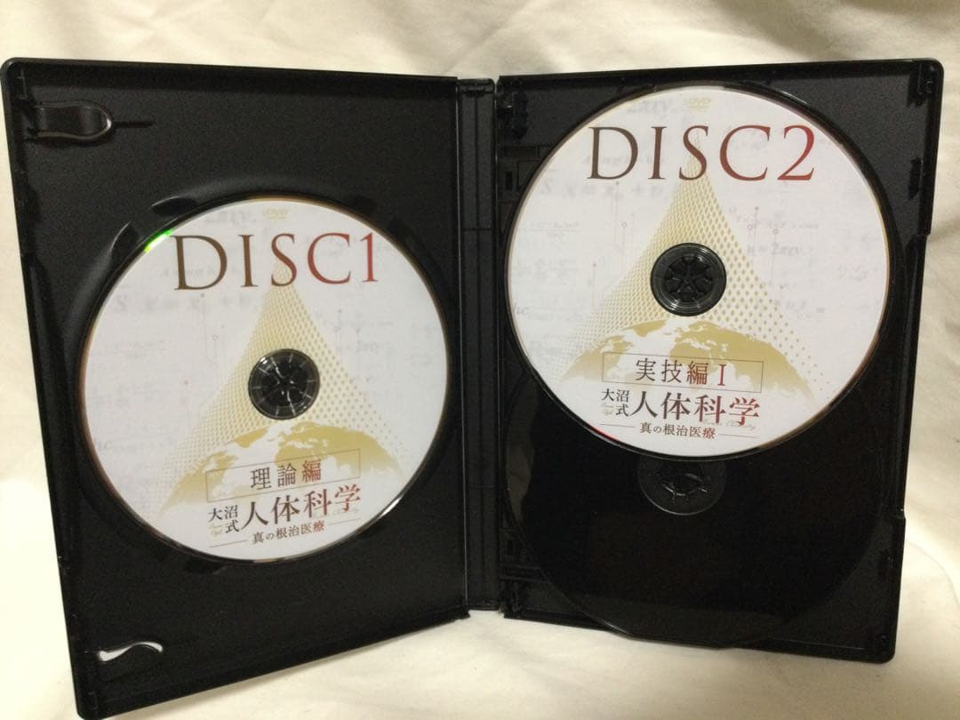 大沼式人体科学 真の根治医療　本編DVD5枚 + 特典DVD1枚　整体