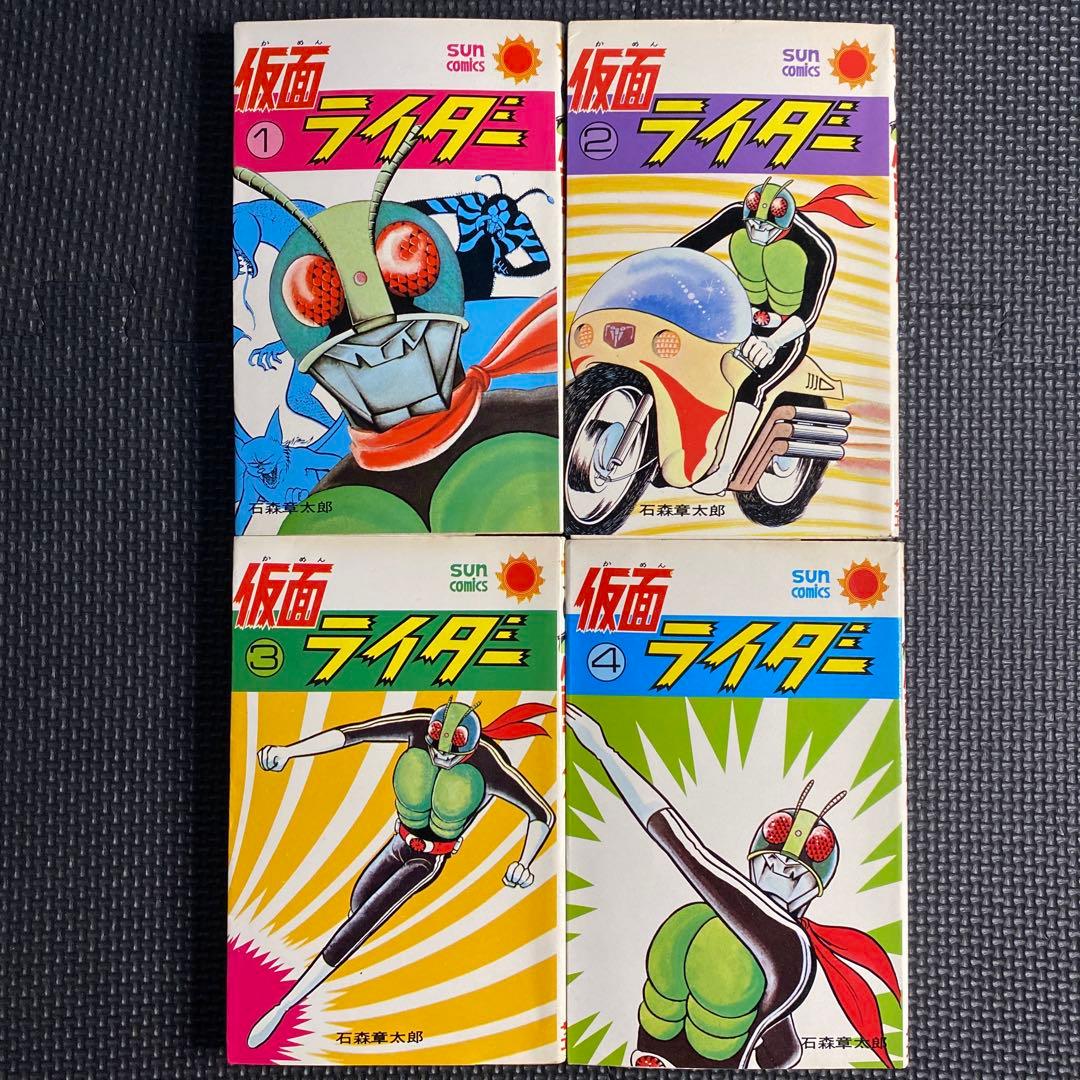 レア・良品・全巻初版】仮面ライダー 全4巻 石森章太郎 サンコミックス