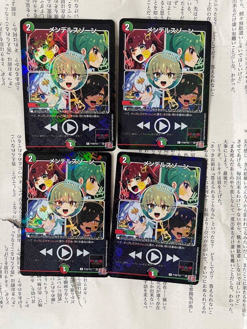 メンデルスゾーン プロモ版 ドラゴン娘 モルト ボルシャック