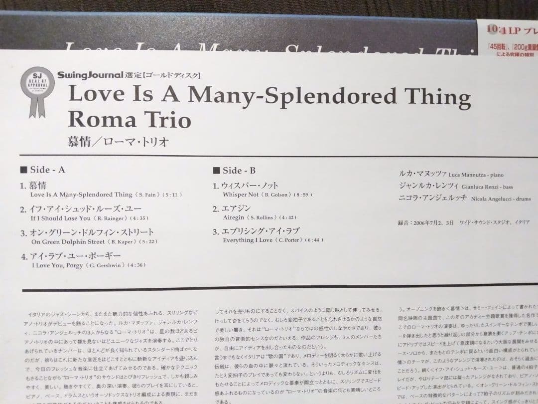 慕情」 ローマ・トリオ ジャズ・LPレコード