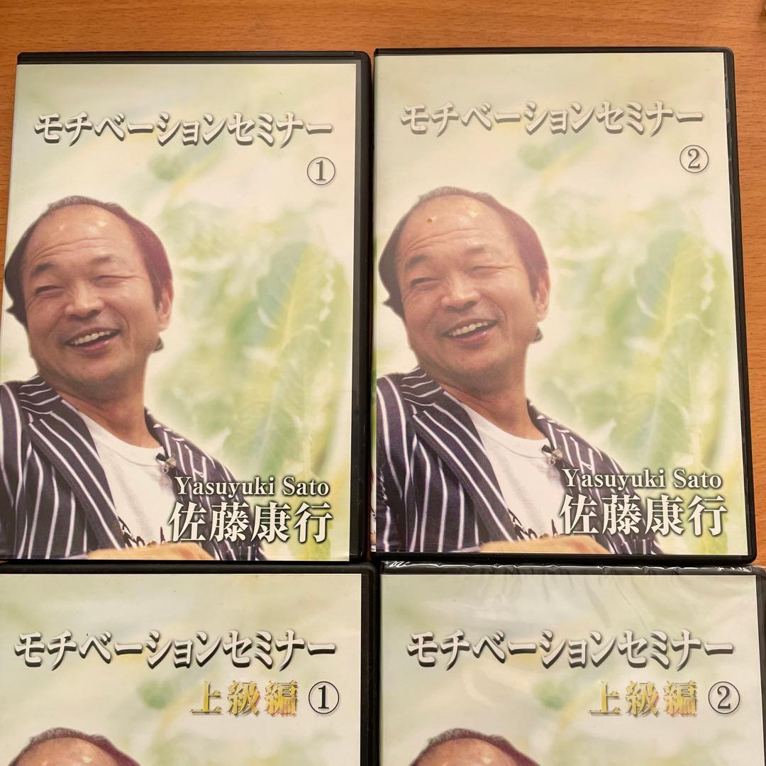 モチベーションセミナー 上級編 DVD 4枚セット