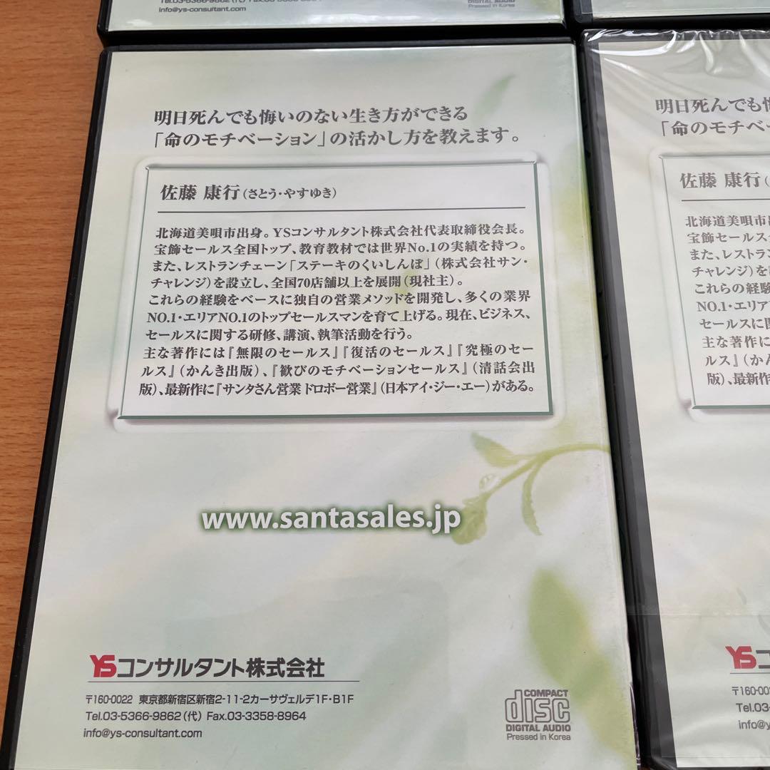 モチベーションセミナー 上級編 DVD 4枚セット