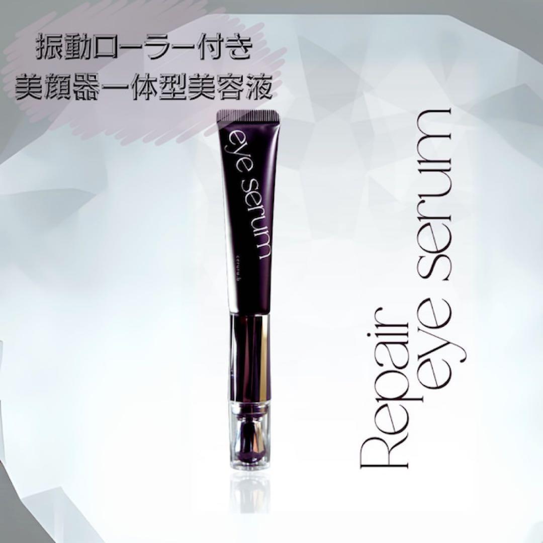 セルル リペアアイセラム15g - メルカリ