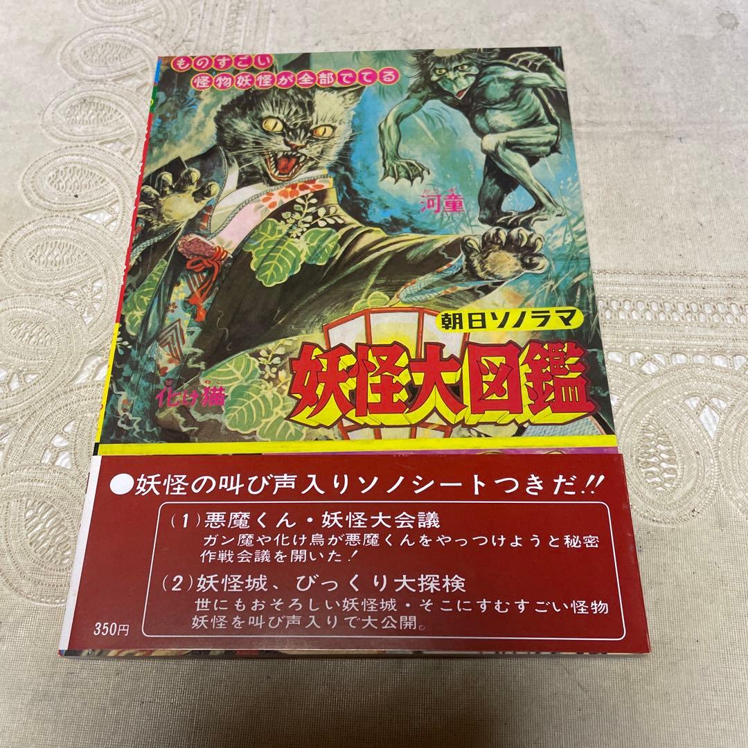 大復刻 怪獣大図鑑 朝日ソノラマ - メルカリ