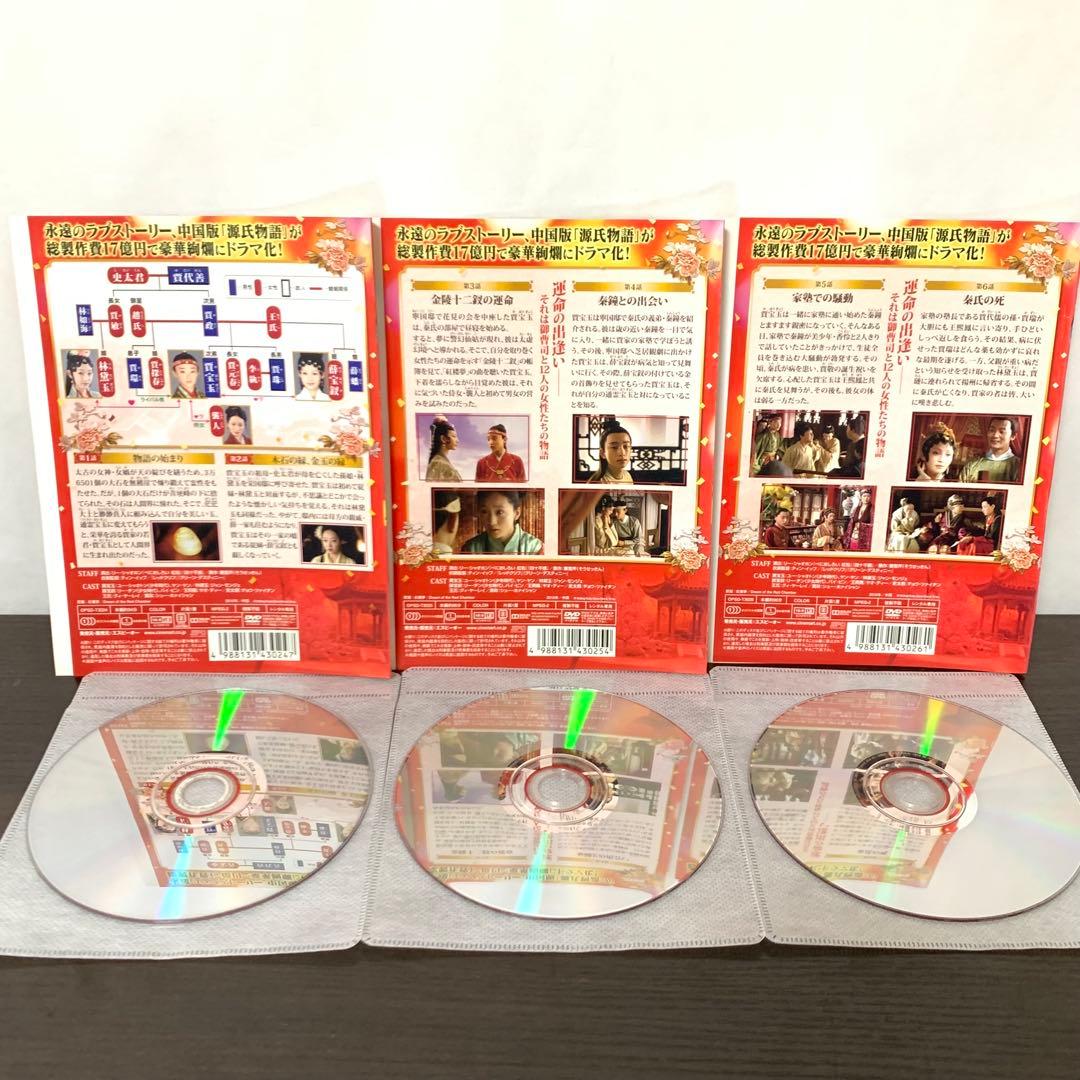 紅楼夢 愛の宴　DVD 全巻（全25巻)セット