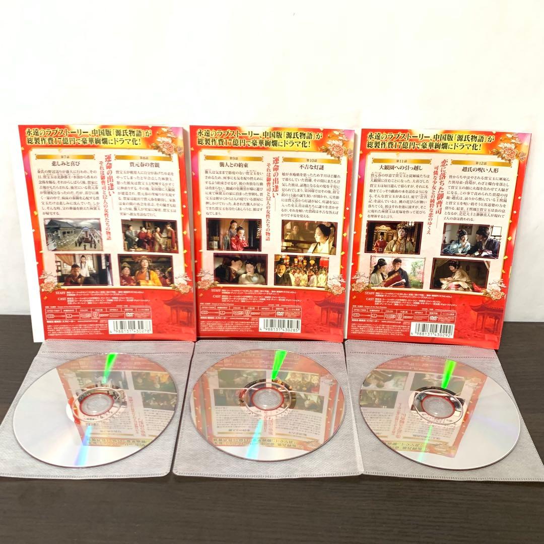 紅楼夢 愛の宴　DVD 全巻（全25巻)セット