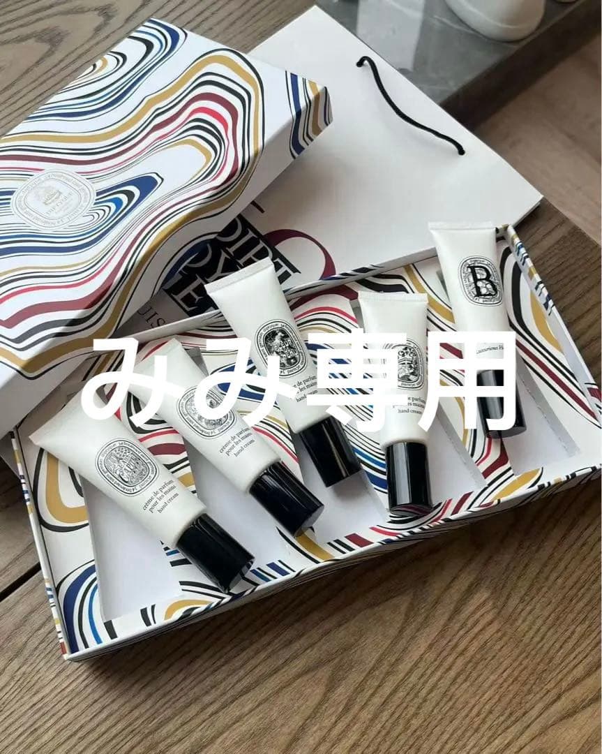 ディプティック ハンドクリーム ギフトセット 5本入り（フランス製