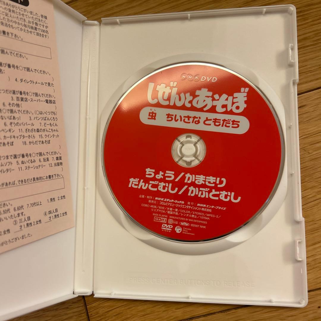 しぜんとあそぼ 虫 ちいさなともだち DVD - メルカリ