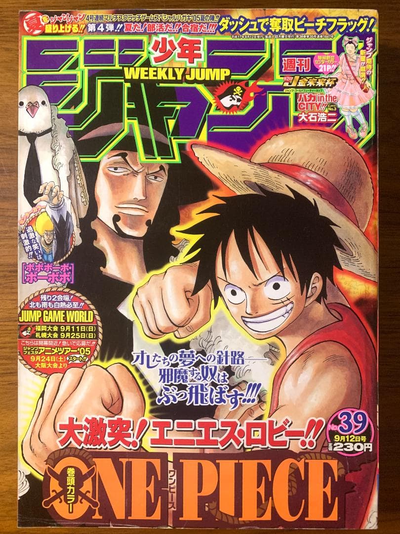 週刊少年ジャンプ 2005年 39号 ワンピース 表紙 ONE PIECE モノクロ版 39／尾田栄一郎 | 集英社 ― SHUEISHA ―