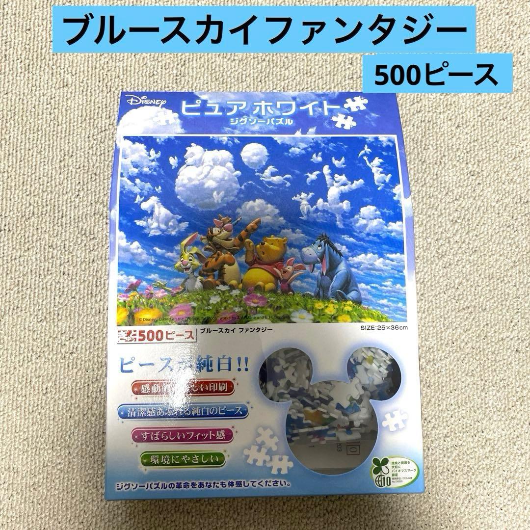ディズニー ジグソーパズル 1000 500 266ピース 純白ピース - メルカリ