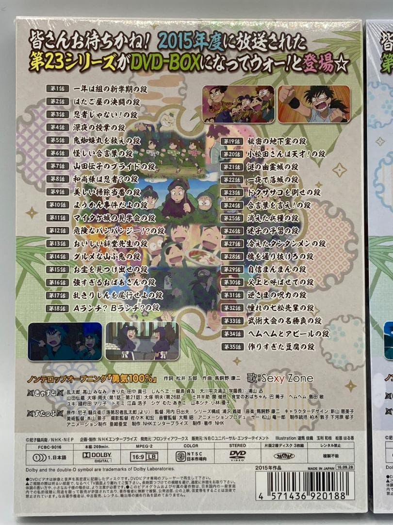 未開封】【DVD】忍たま乱太郎 第23シリーズ DVD-BOX 上の巻 下の巻