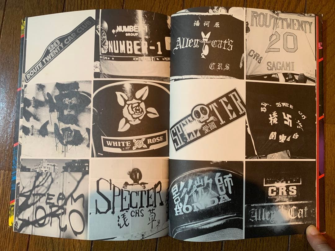 【希少美品】止められるか 俺たちを 写真集 暴走族 当時物 コレクター