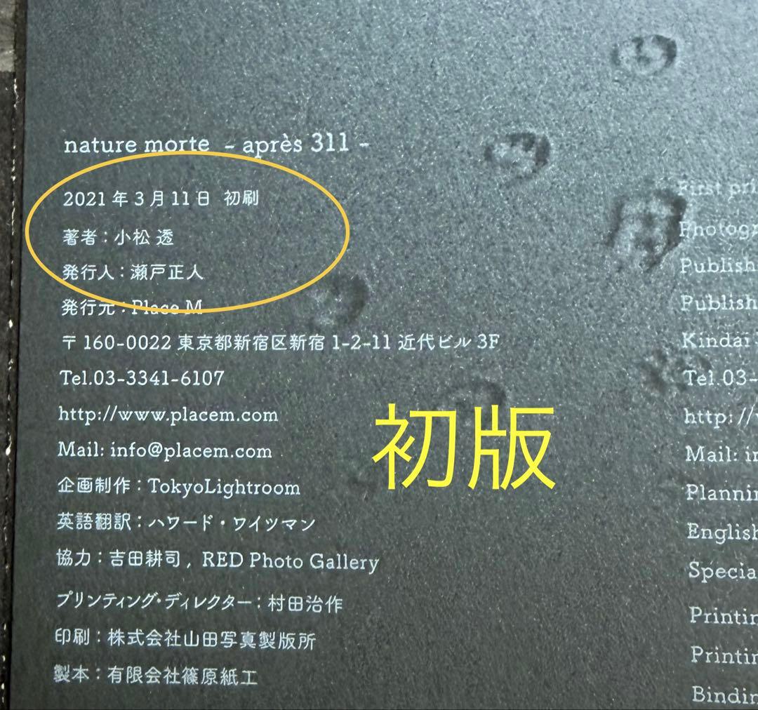 限定300部 ◉プリント付き！ ◉ 小林透「nature morte 」