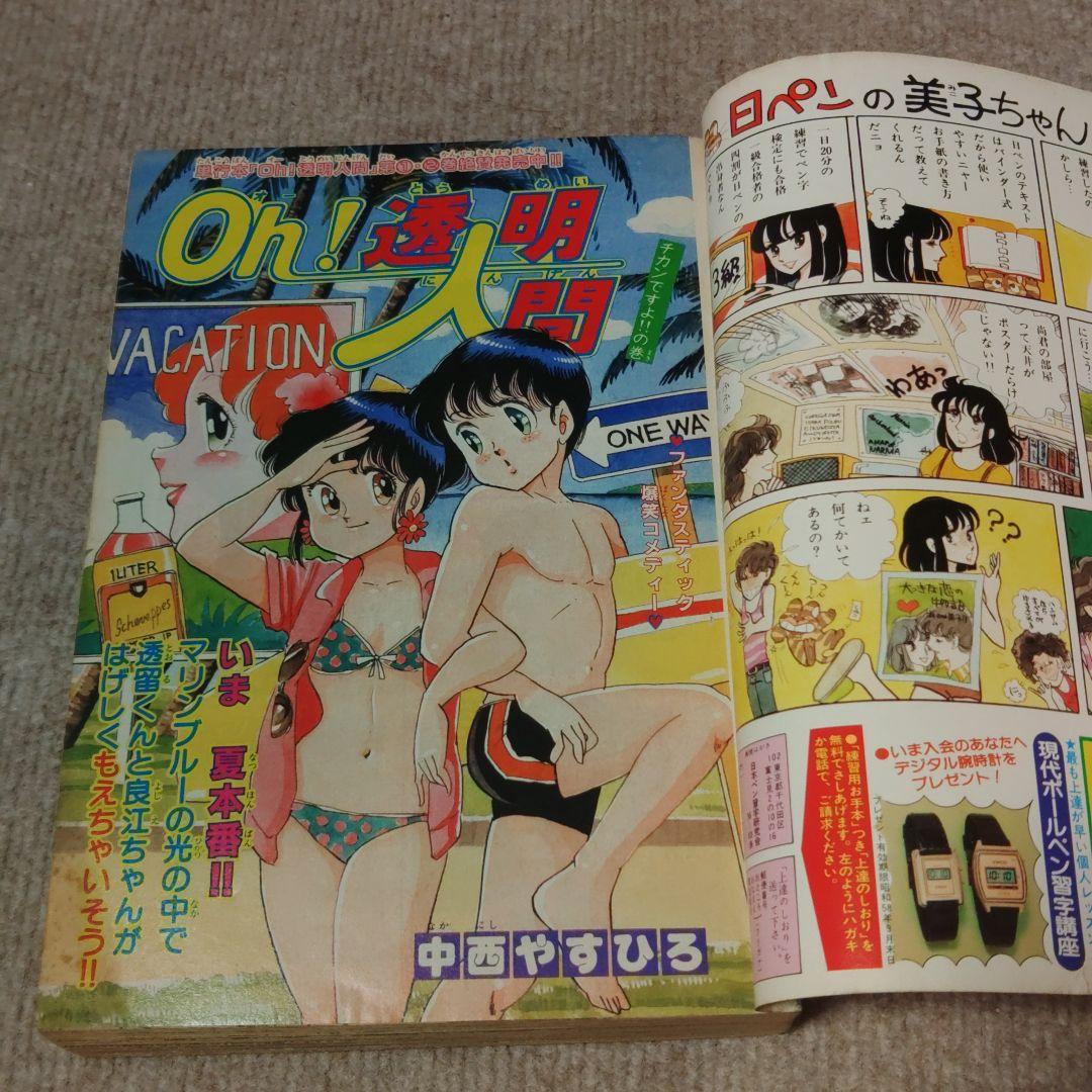 月刊少年マガジン 1983年 8月号 ☆レア 昭和レトロ ☆ - メルカリ