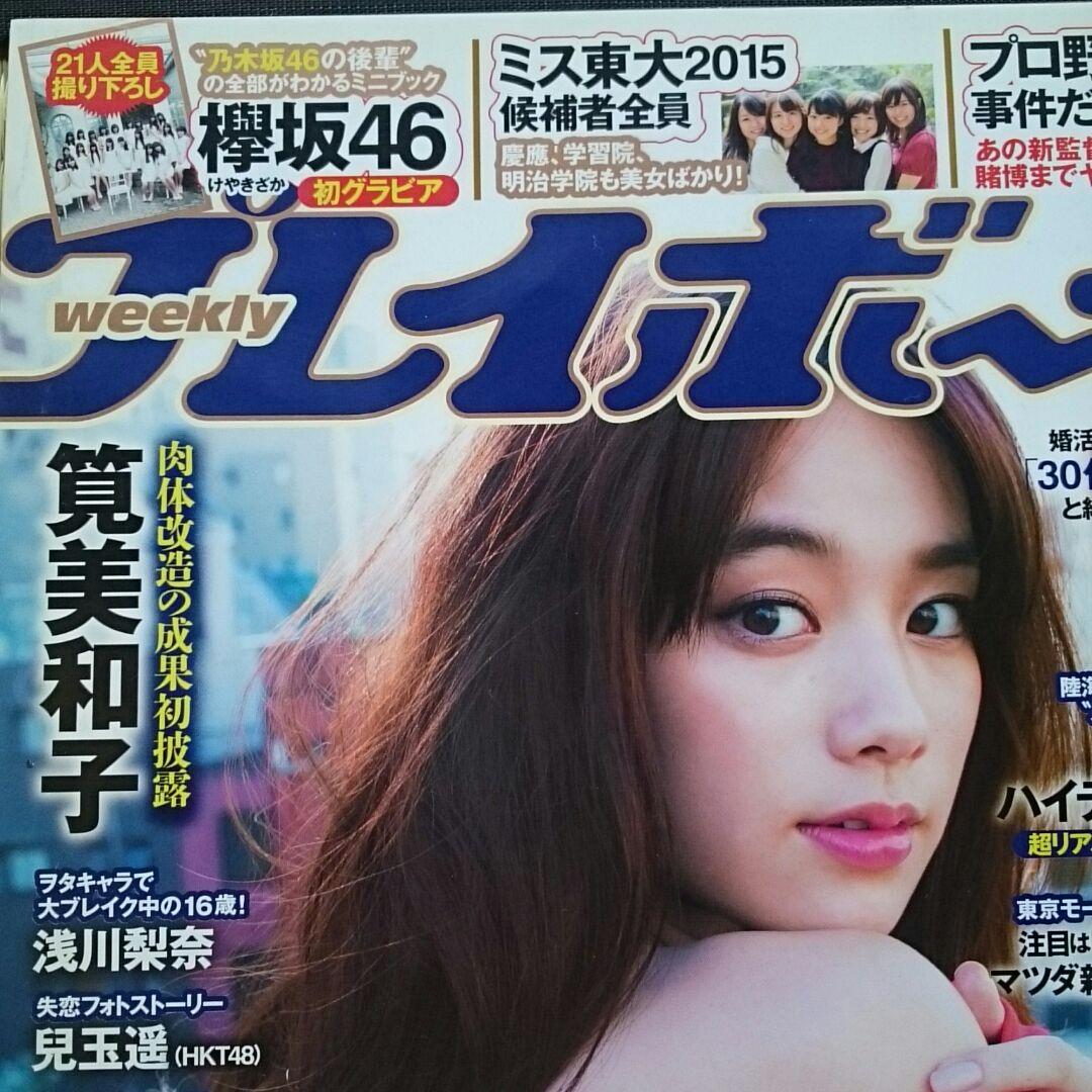 週刊プレイボーイ 平手友梨奈表紙 付録ポスター付き 欅坂46初グラビア