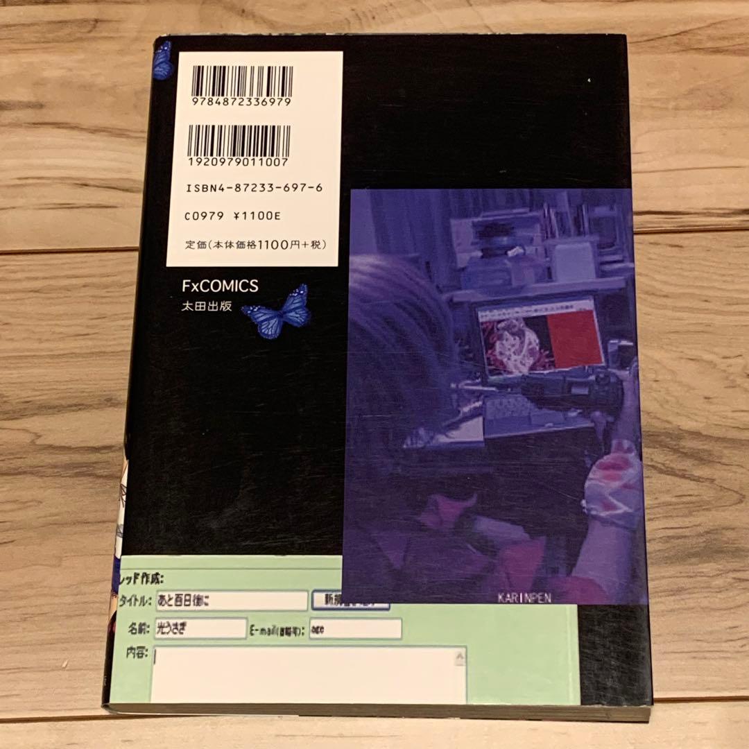 ★初版 華倫変 高速回線は光うさぎの夢を見るのか? 太田出版刊山本直樹逆柱いみり