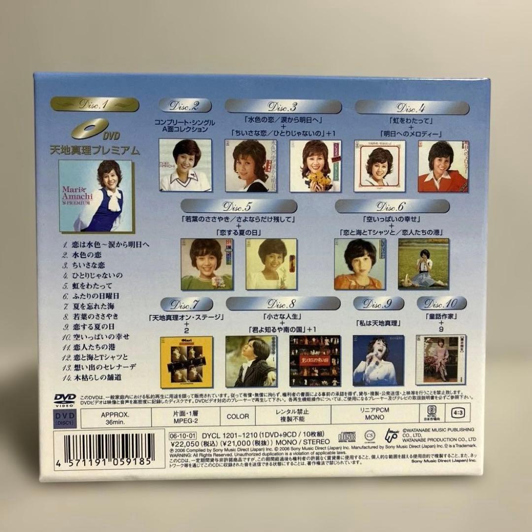 【美品】天地真理 PREMIUM プレミアム ボックス CD DVDブックレット