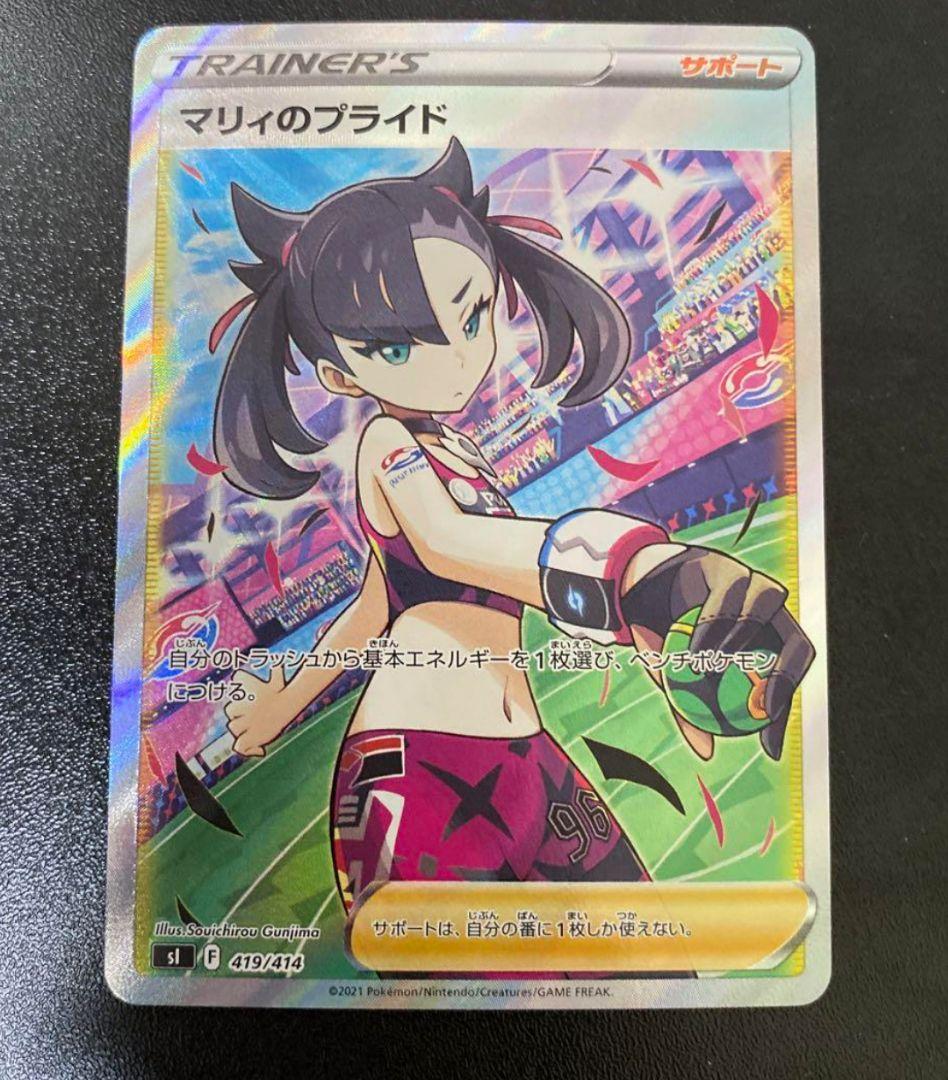 ポケモンカード   マリィのプライド マリィのプライド | コモン・アンコモン | ドラゴンスター | ポケモン