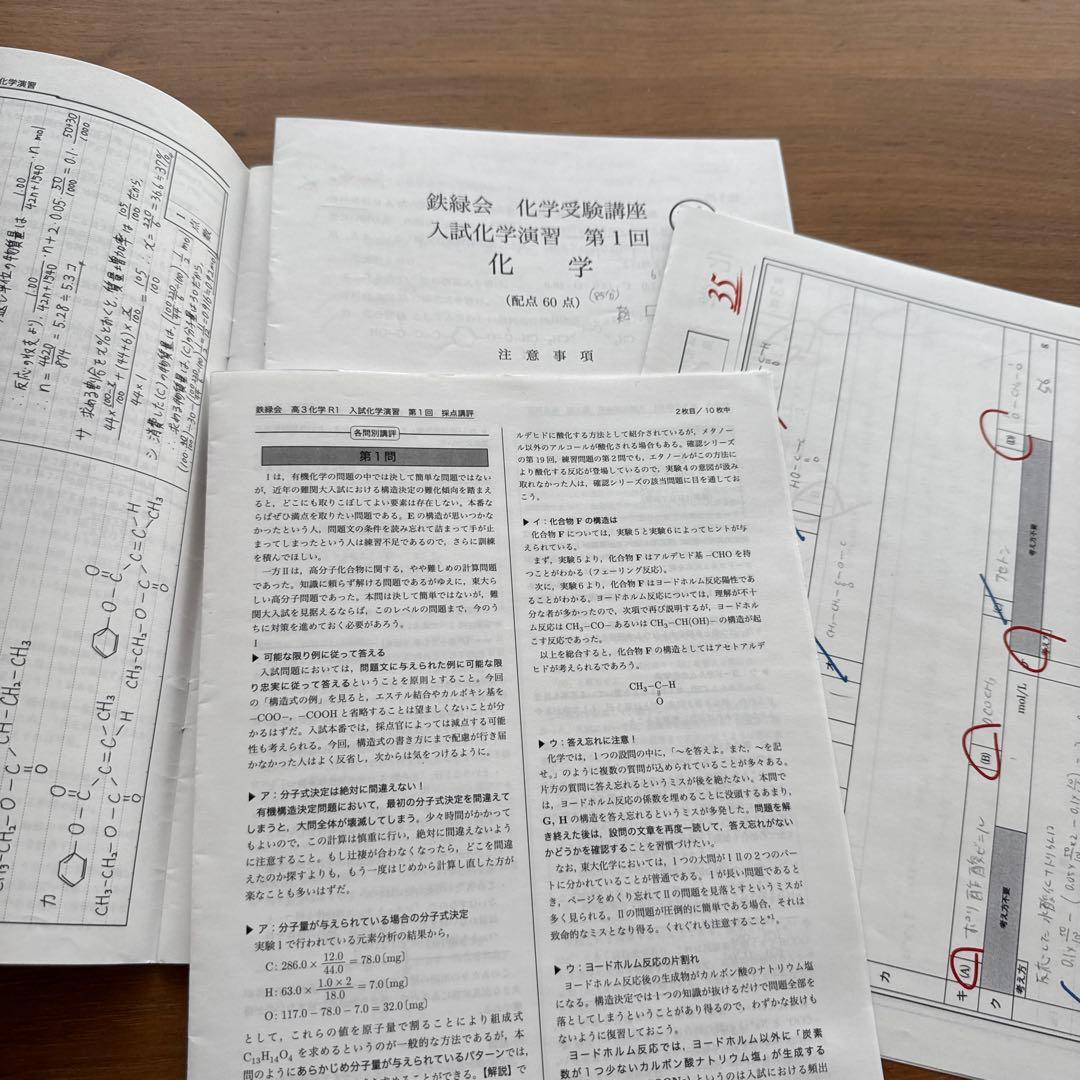 鉄緑会 高3化学 授業プリント（全37回+1回分） - メルカリ