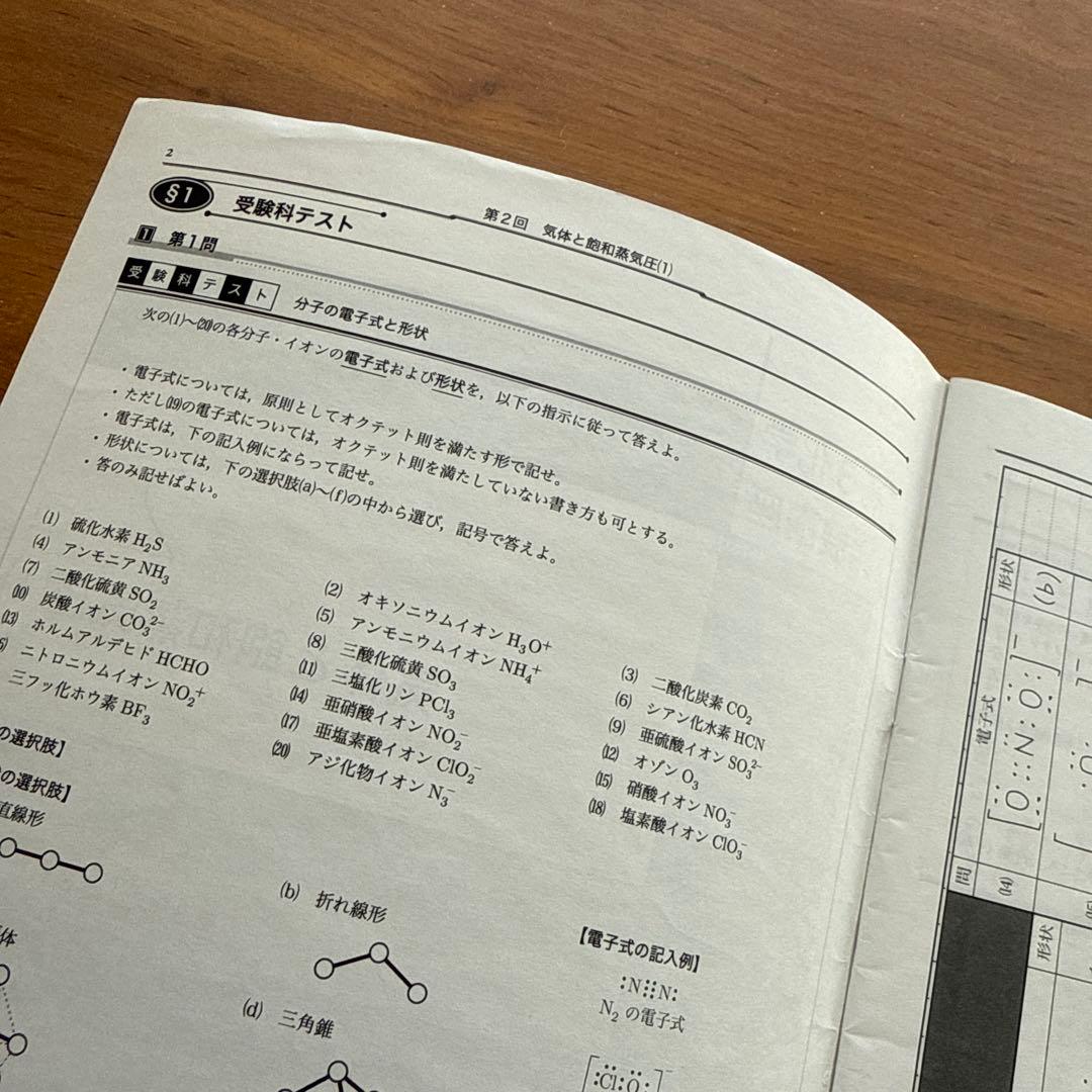 鉄緑会 高3化学 授業プリント（全37回+1回分） - メルカリ