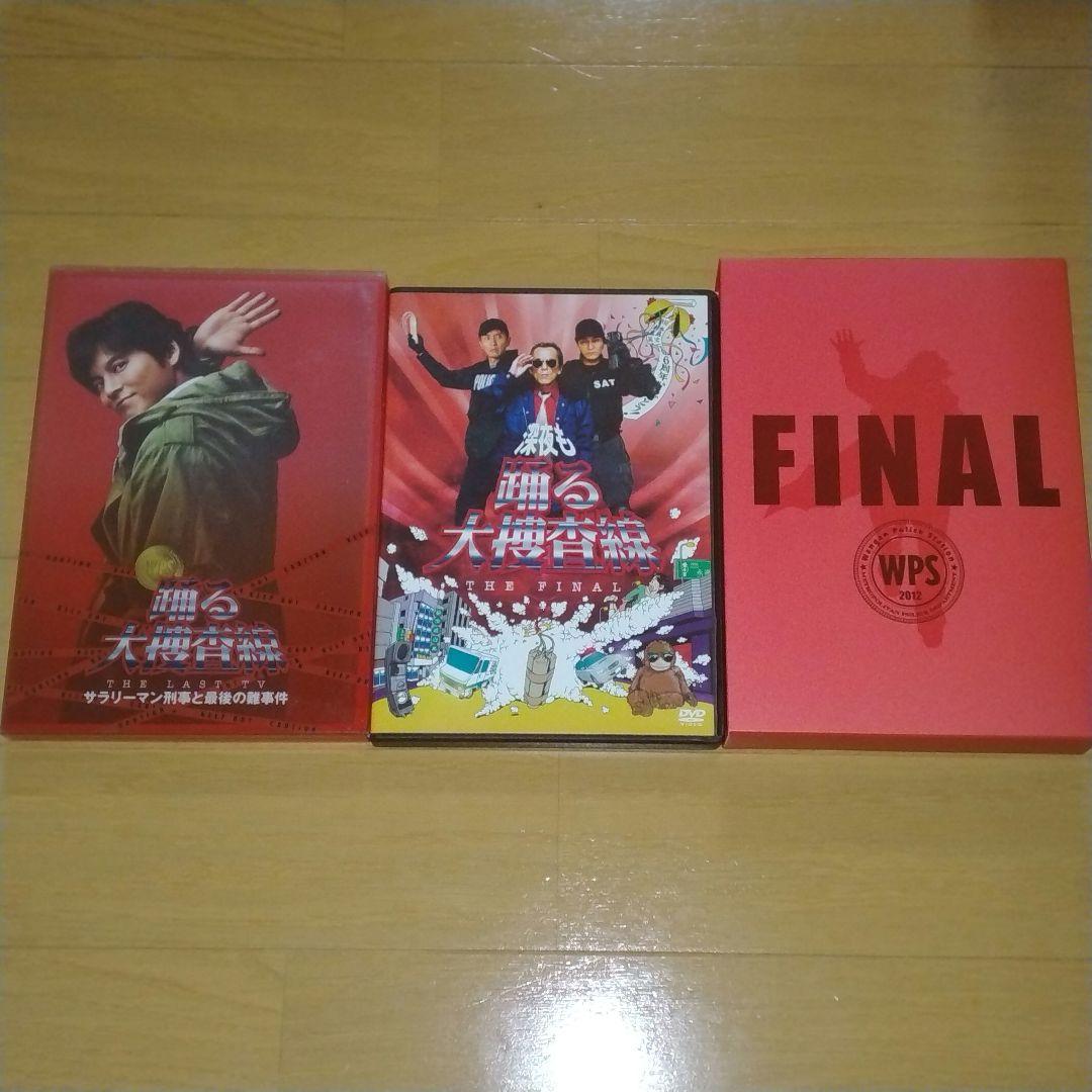 踊る大捜査線 FINAL BOX SET 欠品あり