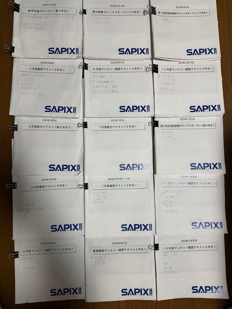 2023年度5年生SAPIX 年間15回テスト SAPIX 5年テスト フルセット1年分 原本 +成績一覧 正答率表 きれい美品