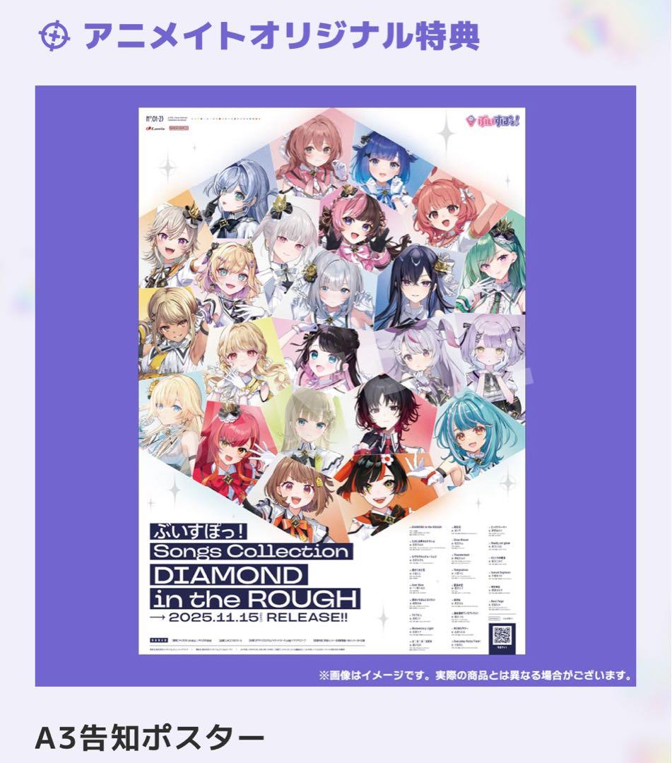 ぶいすぽっ！ DIAMOND in the ROUGH 数量限定版 特典付き - メルカリ