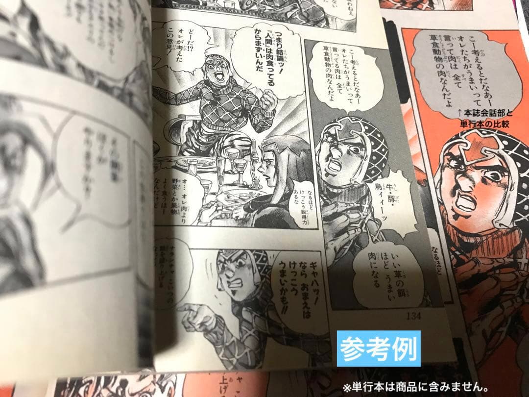 ジョジョの奇妙な冒険 切抜 1〜7部途中 少年ジャンプ掲載分 JOJO 奇妙