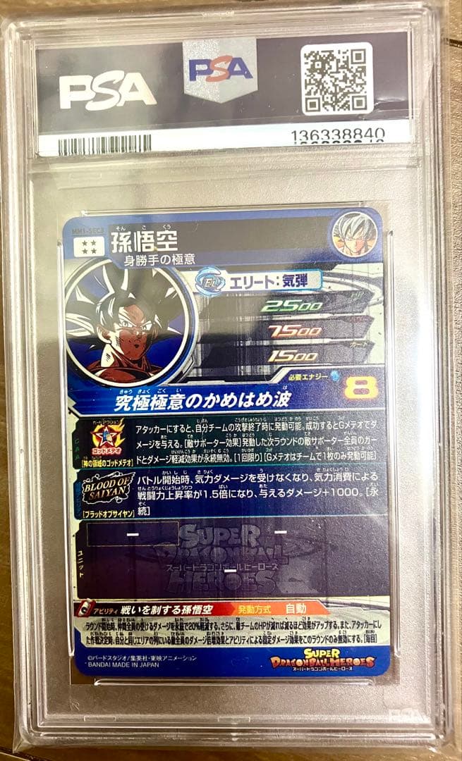 PSA10】MM1-SEC3 孫悟空 身勝手の極意ドラゴンボールヒーローズ