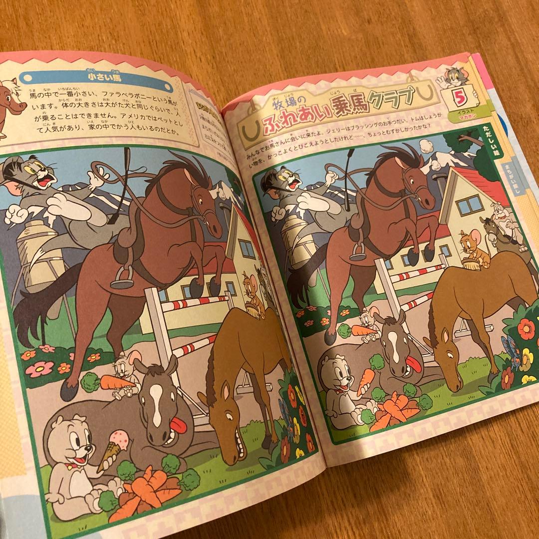 トムとジェリー まちがい探しランド 3 オールカラー - メルカリ