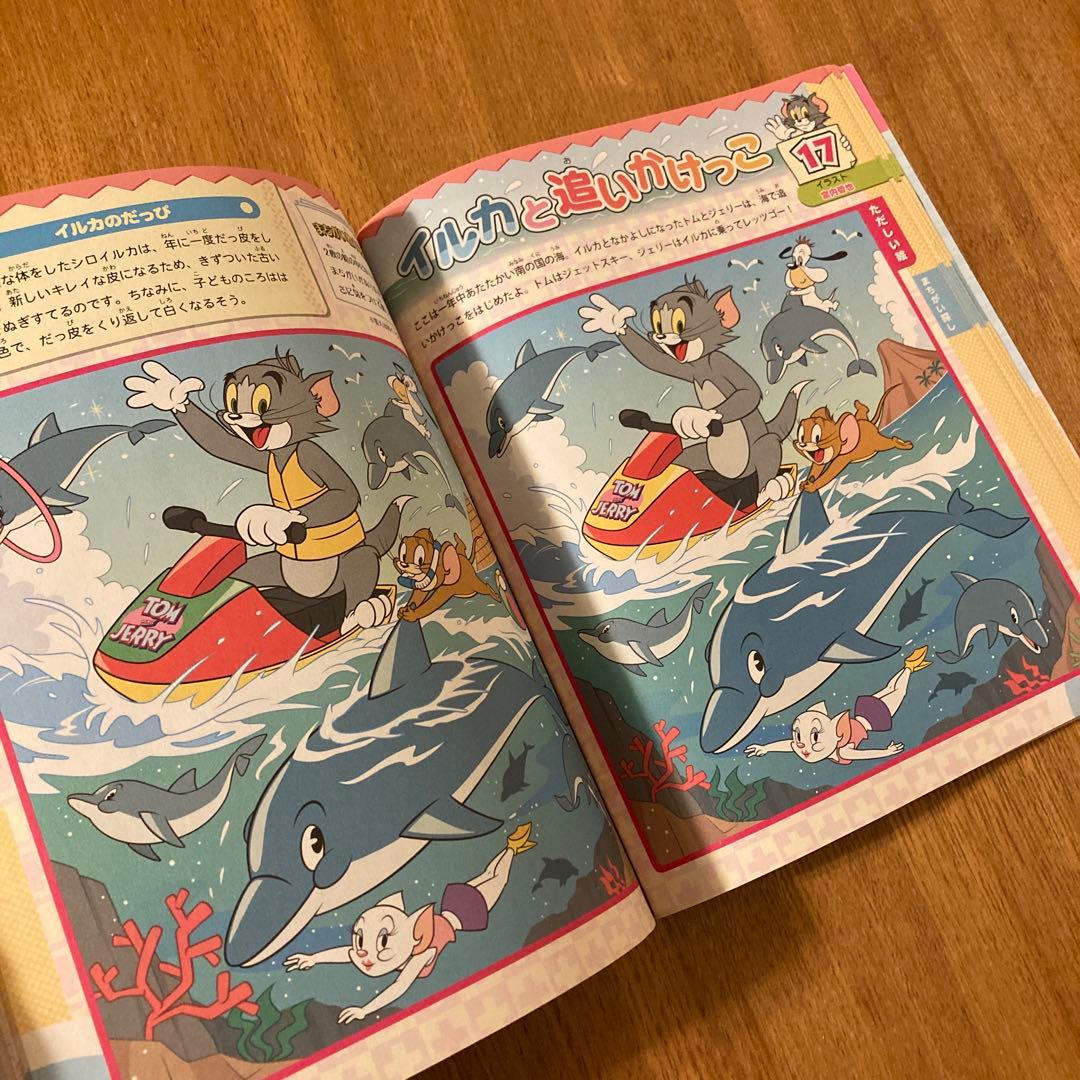 トムとジェリー まちがい探しランド 3 オールカラー - メルカリ