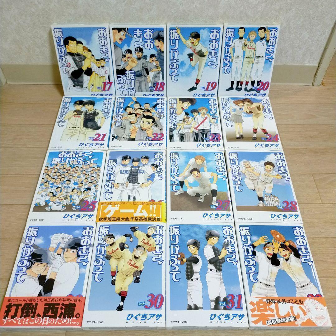 【選手名鑑＆ファンブック＆グラフ付】おおきく振りかぶって 1-38全巻【送料込】
