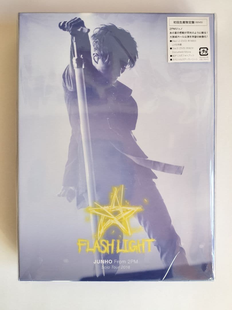 【美品】2PMジュノ コンサートDVD 『FLASH LIGHT』初回生産限定盤 楽天市場】2pm ジュノ DVDの通販
