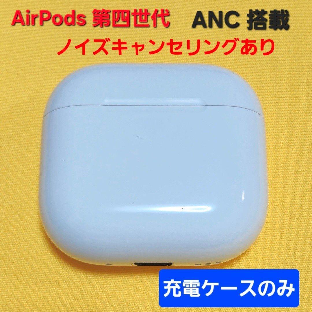 AirPods4 第四世代 ノイズキャンセリング 充電ケース A3059 - メルカリ